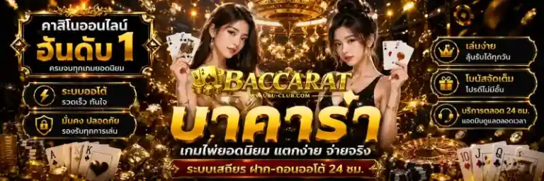 สล็อต บา คา ร่า เว็บ ตรง